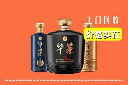 高价收购:冀州区上门回收华茅酒